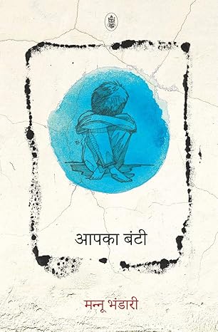 Apka Bunty Book Cover